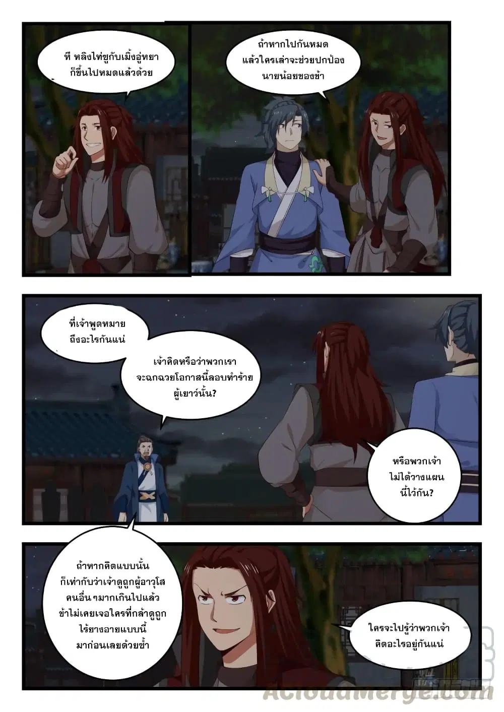 Martial Peak ตอนที่ 506 หน้า 5
