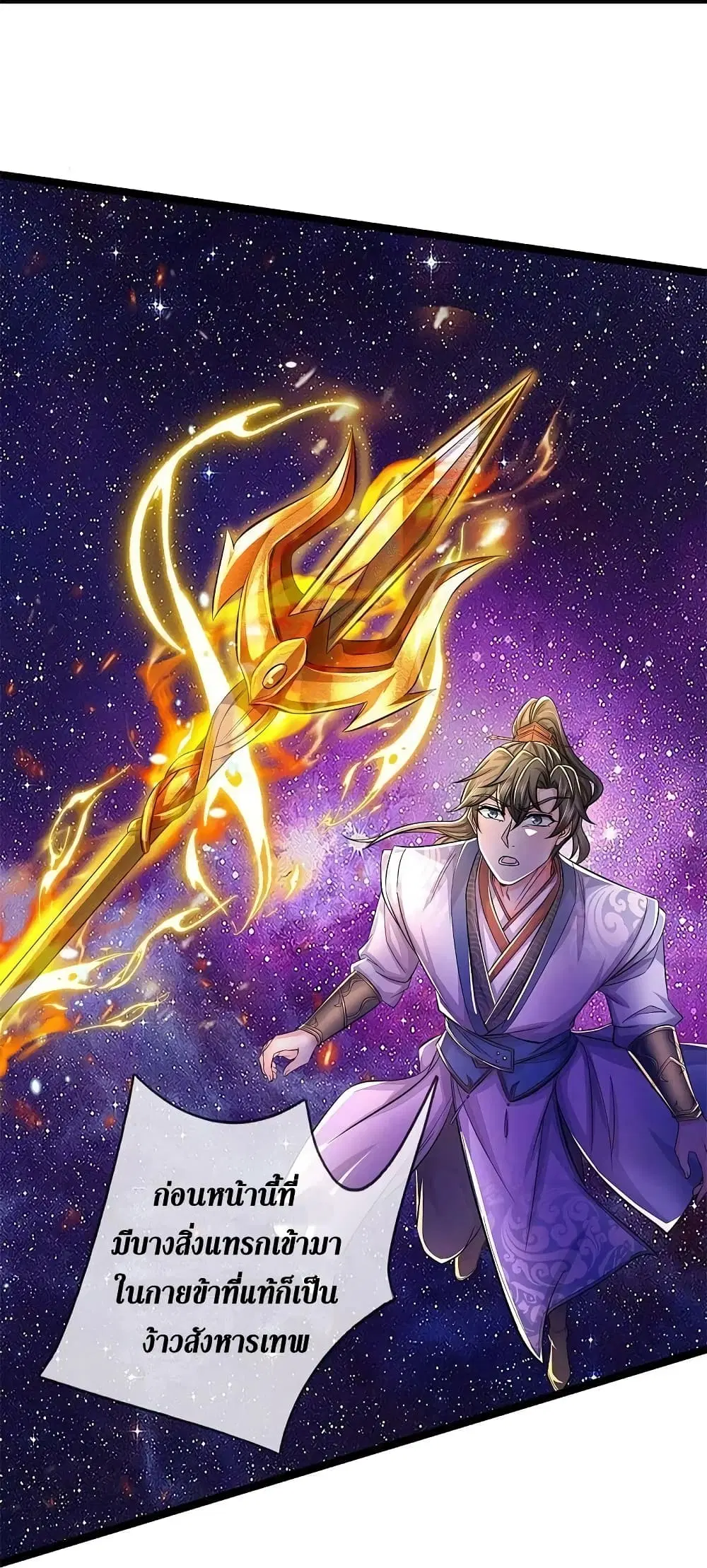 Sky Sword God ตอนที่ 605.2 หน้า 17