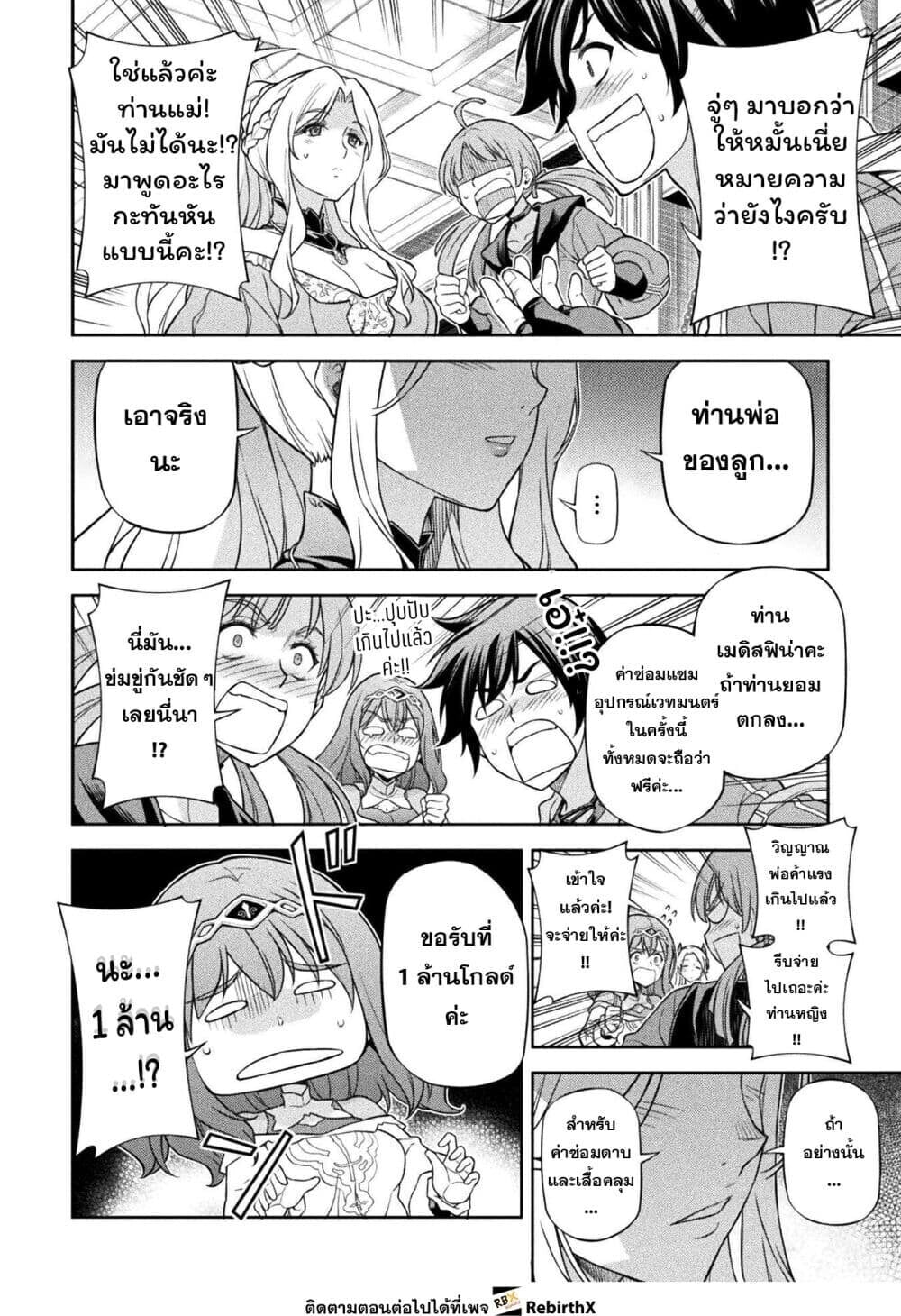 Drawing: Saikyou Mangaka wa Oekaki Skill de Isekai Musou Suru! นักวาดมังงะผู้ไร้เทียมทาน ณ แดนต่างโลก ตอนที่ 186 หน้า 8