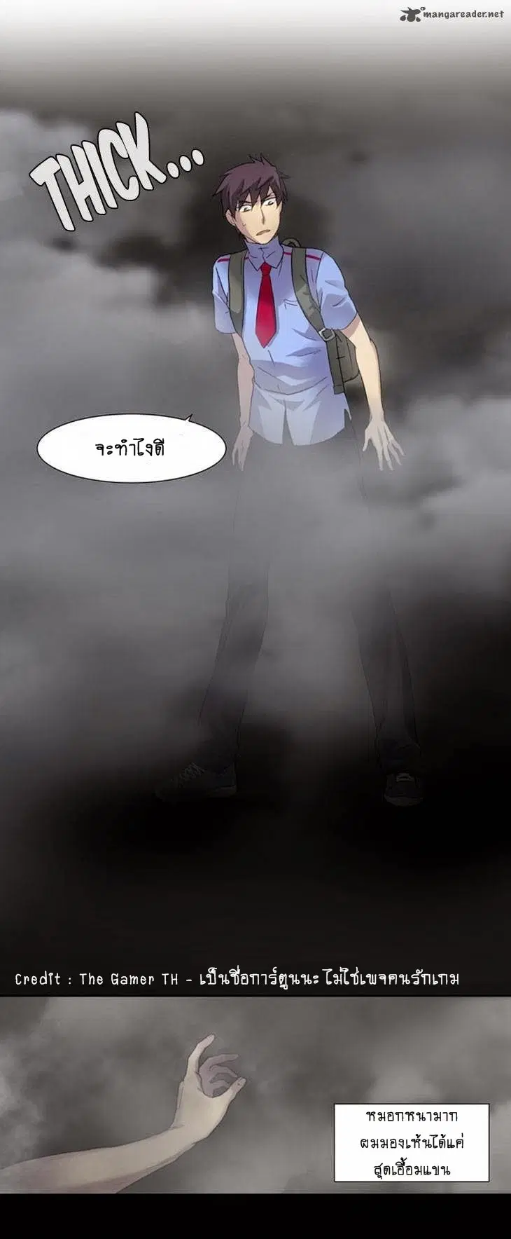 The Gamer ตอนที่ 10 หน้า 4