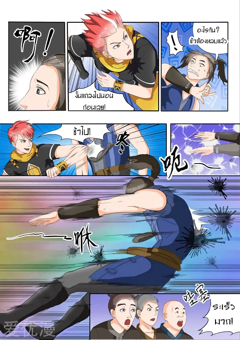 Martial Master ตอนที่ 27 หน้า 5