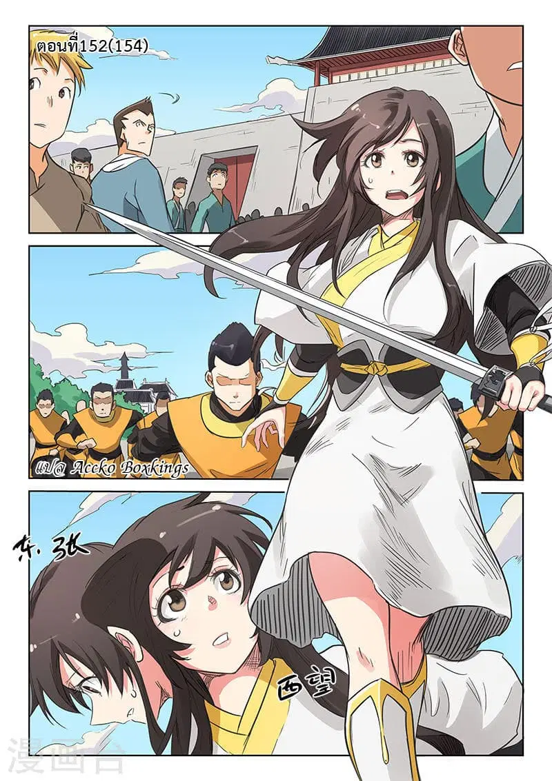 Star Martial God Techniquer ตอนที่ 152 หน้า 1