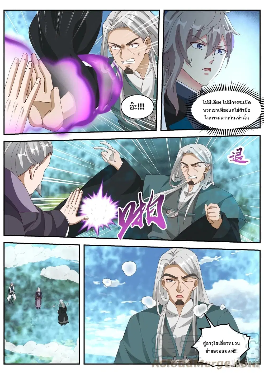 Martial God Asura ตอนที่ 310 หน้า 11