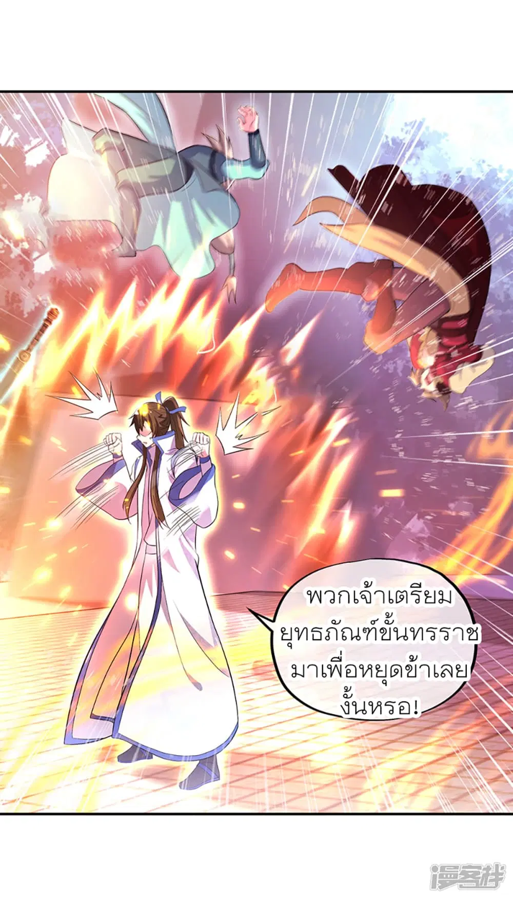 Peerless Battle Spirit ตอนที่ 285 หน้า 42