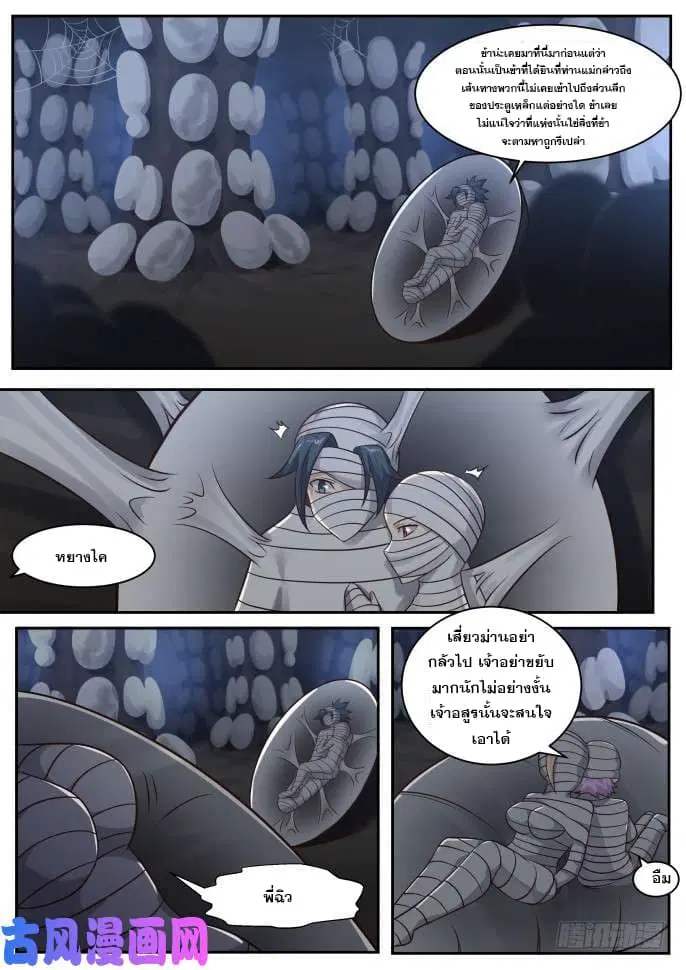 Martial Peak ตอนที่ 248 หน้า 14