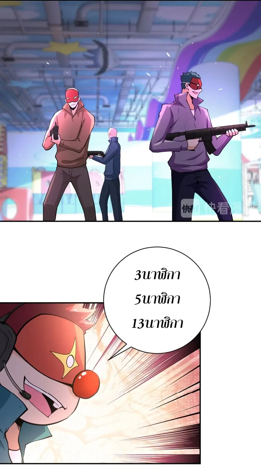 Apocalyptic Super System ตอนที่ 127 หน้า 26