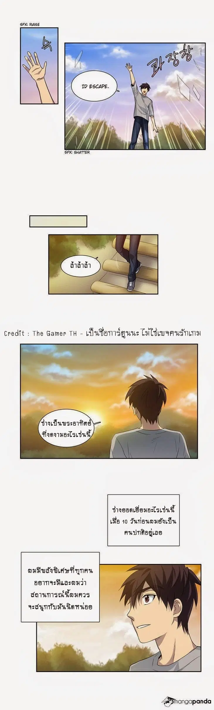 The Gamer ตอนที่ 23 หน้า 25