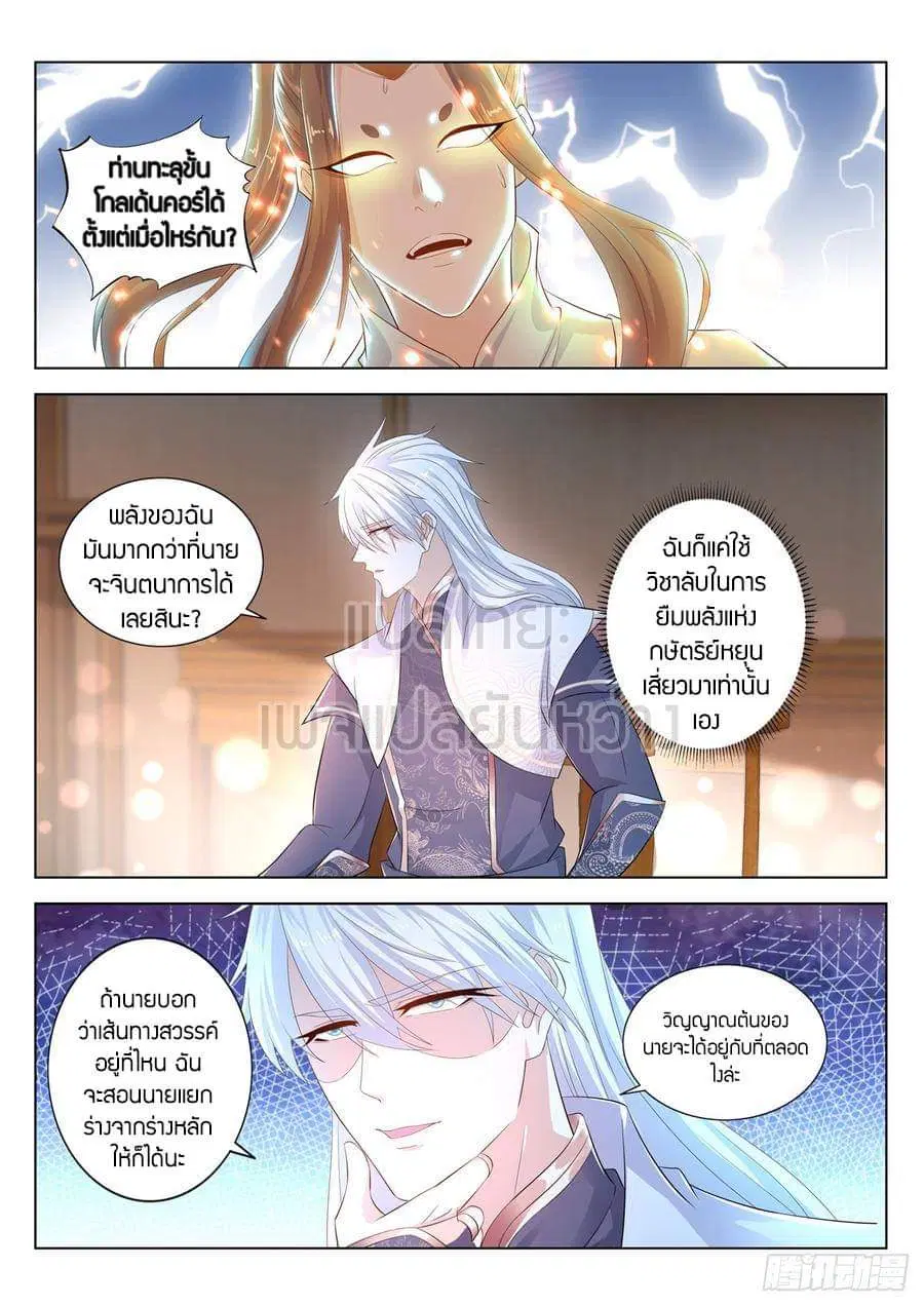 Rebirth Of The Urban Immortal Cultivator ตอนที่ 397 หน้า 8