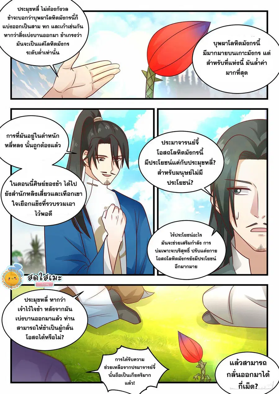 Martial Peak ตอนที่ 1970 หน้า 6