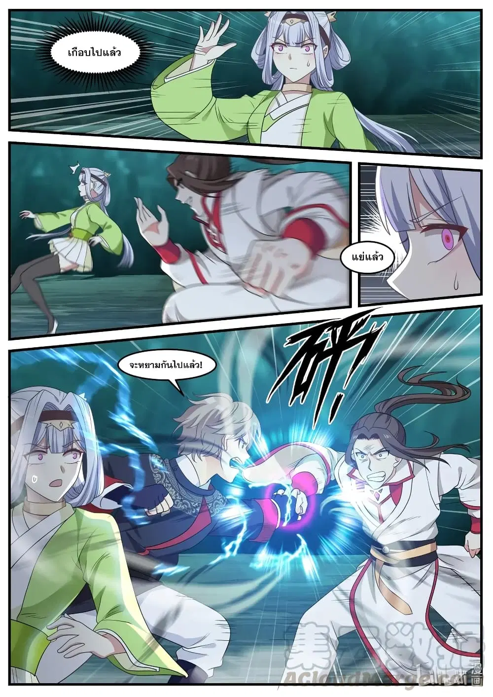 Martial God Asura ตอนที่ 54 หน้า 9
