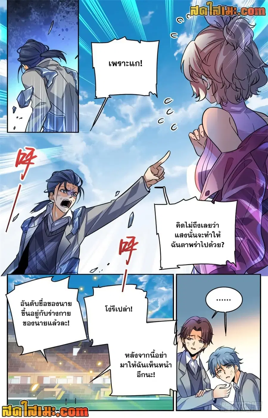 Versatile Mage ตอนที่ 359 หน้า 8
