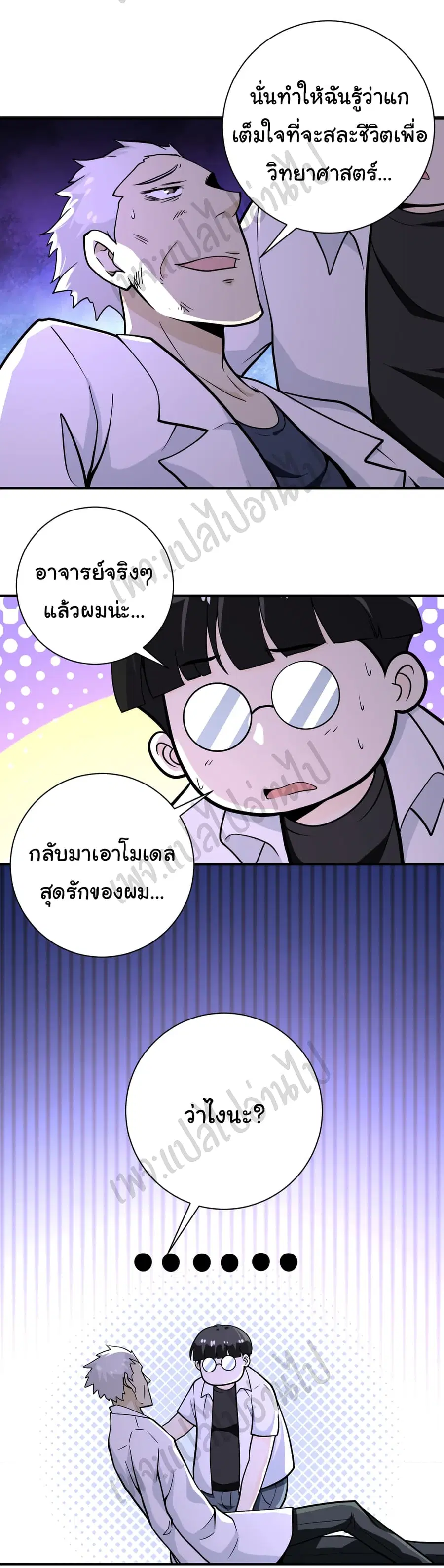 Apocalyptic Super System ตอนที่ 248 หน้า 18