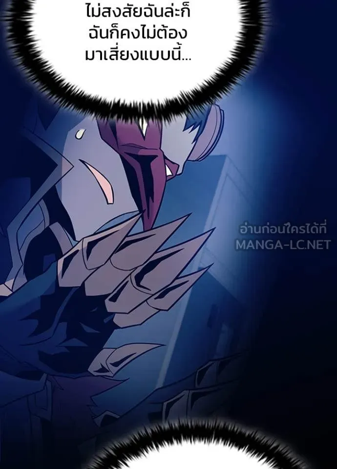 Villain to Kill ตอนที่ 184 หน้า 108