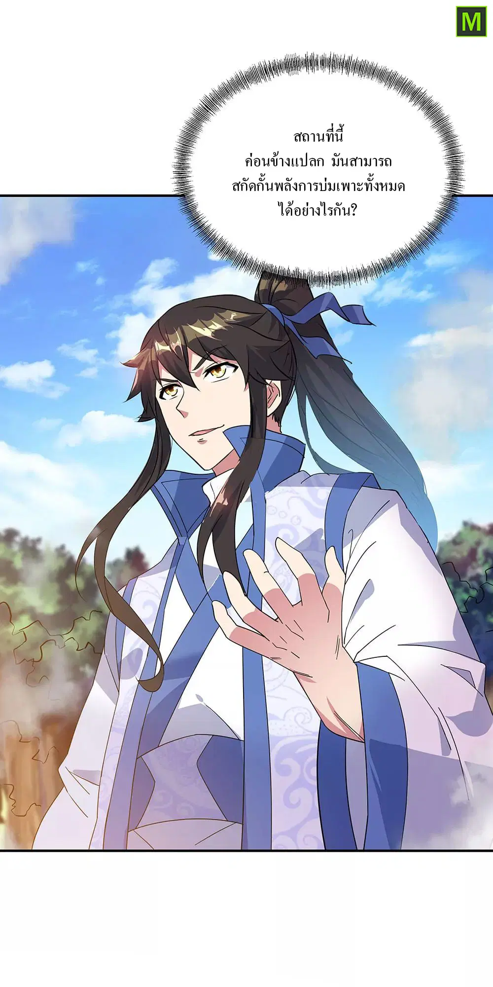 Peerless Battle Spirit ตอนที่ 221 หน้า 5