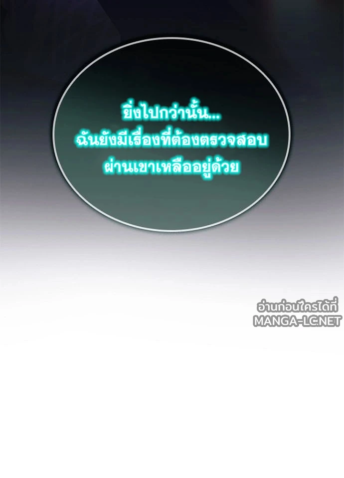 Villain to Kill ตอนที่ 231 หน้า 113
