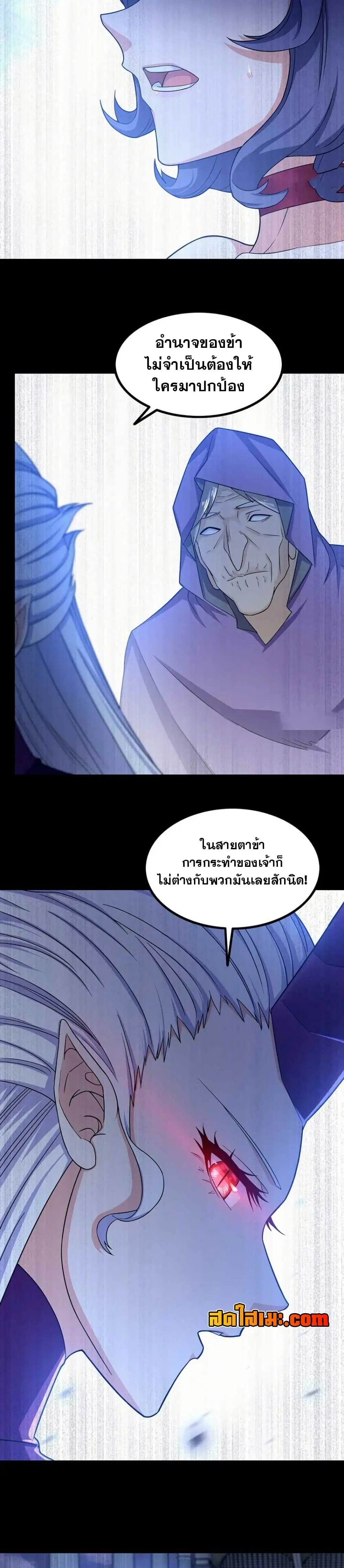My Wife is a Demon Queen ตอนที่ 352 หน้า 9