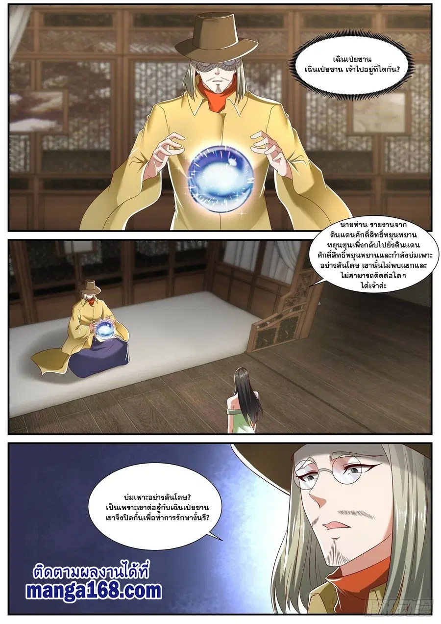 Rebirth Of The Urban Immortal Cultivator ตอนที่ 717 หน้า 10
