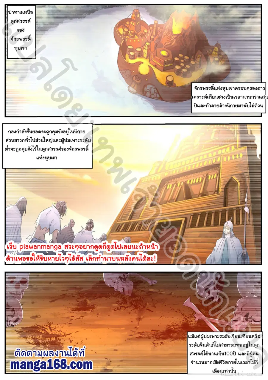 Rebirth Of The Urban Immortal Cultivator ตอนที่ 538 หน้า 8