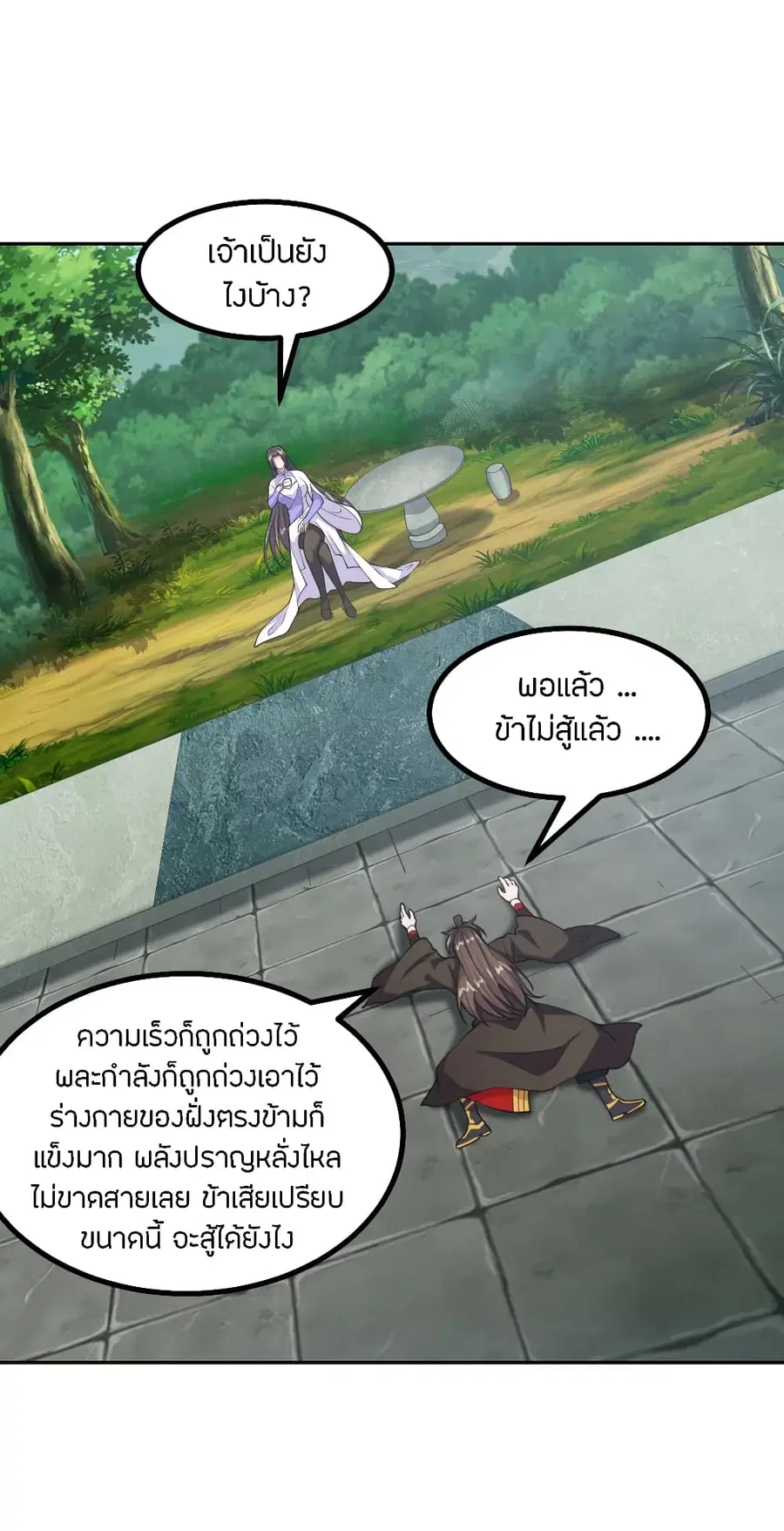 Banished Disciple’s Counterattack ราชาอมตะผู้ถูกขับไล่ ตอนที่ 155 หน้า 2
