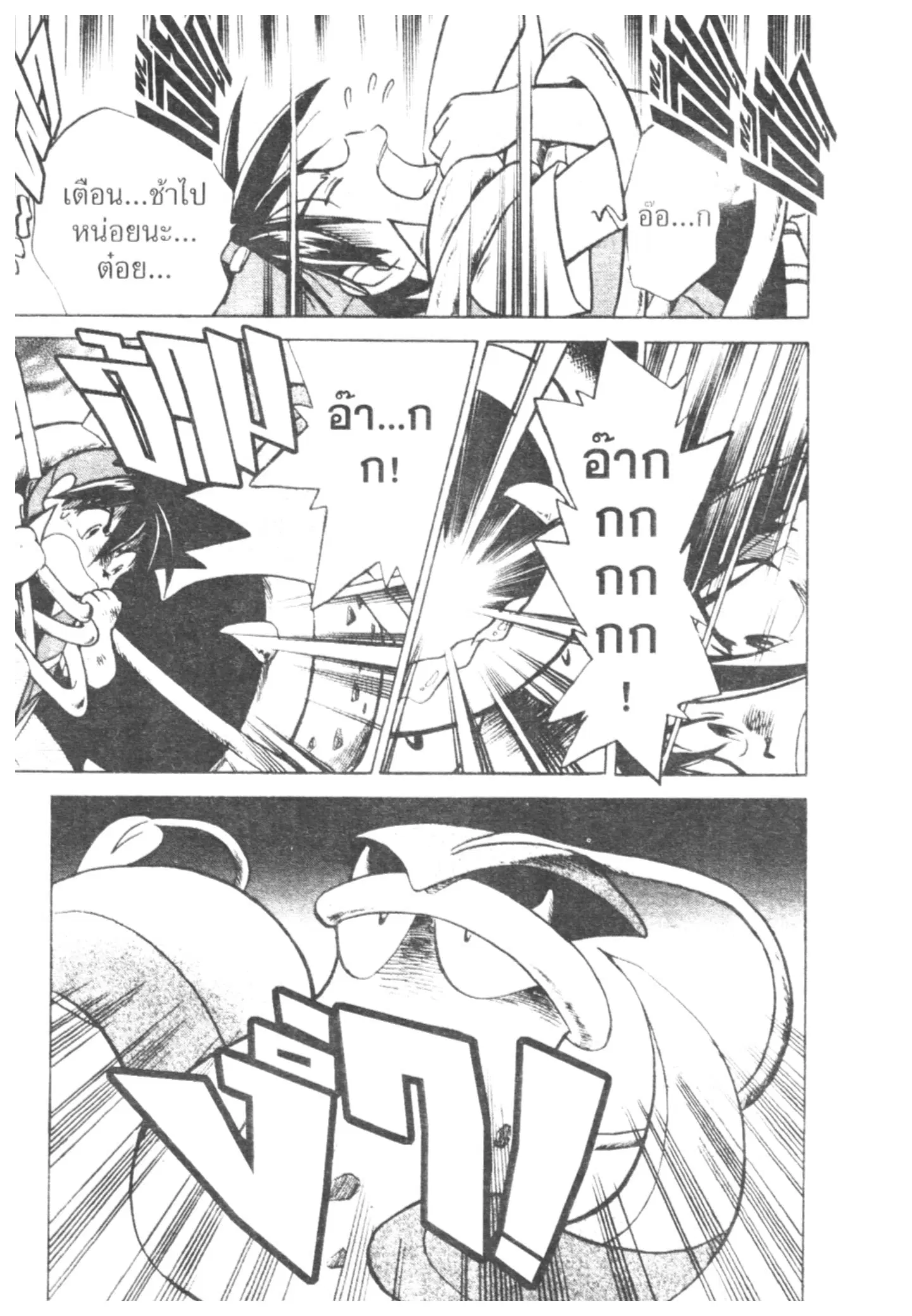 Pokémon ตอนที่ 21 หน้า 16