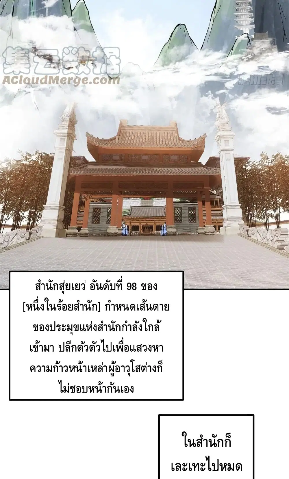 Keep A Low Profile ตอนที่ 53 หน้า 23