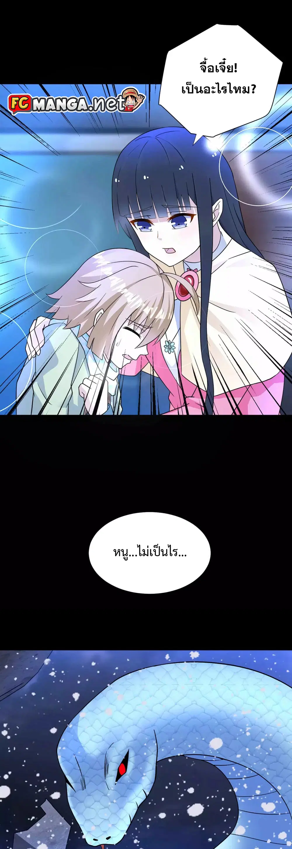The King of Doom ตอนที่ 206 หน้า 7