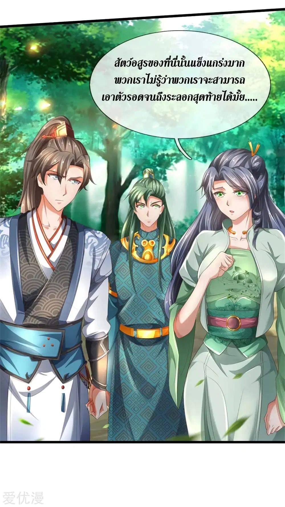 Sky Sword God ตอนที่ 336 หน้า 13