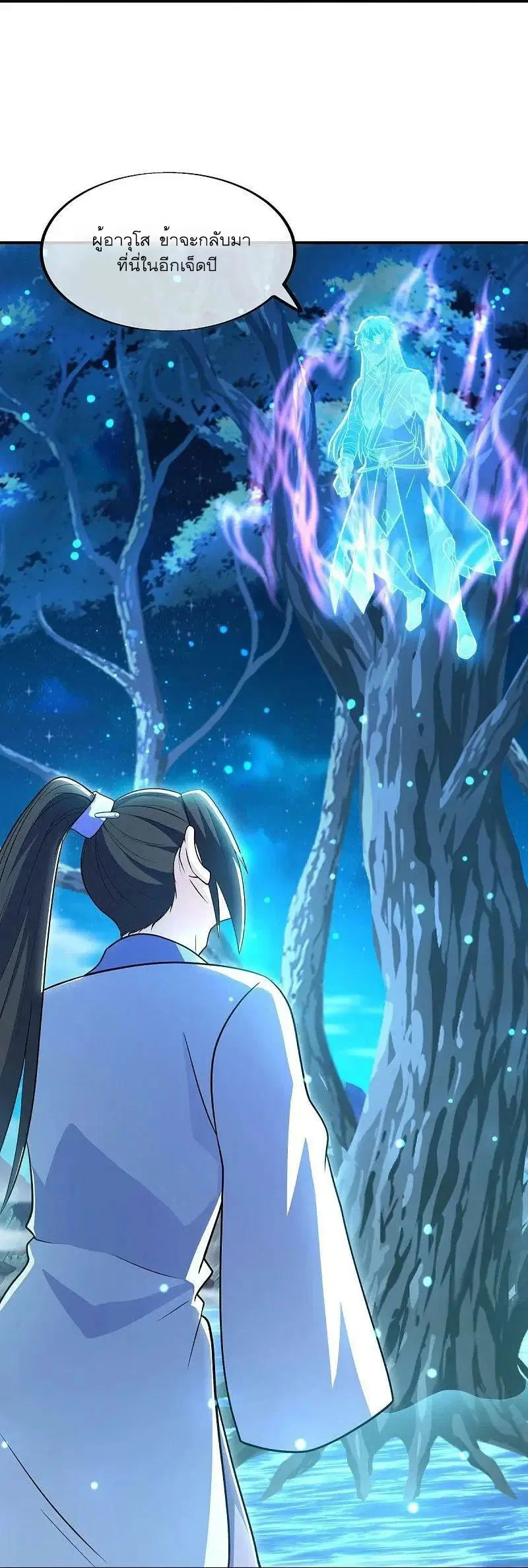 Peerless Battle Spirit ตอนที่ 542 หน้า 11