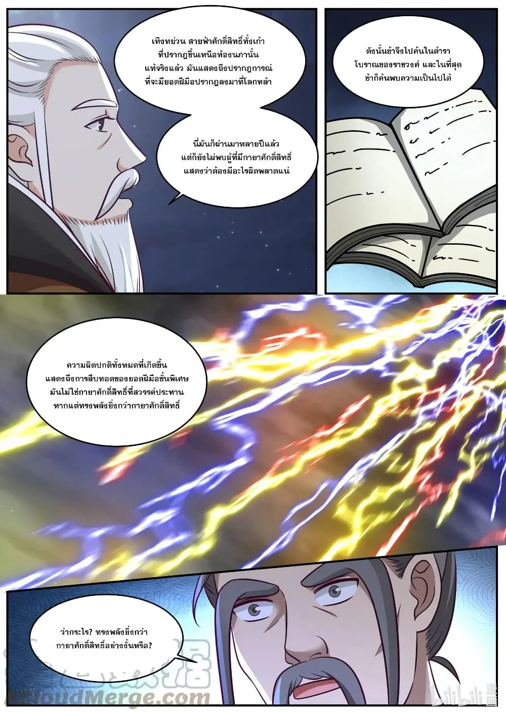 Martial God Asura ตอนที่ 371 หน้า 4