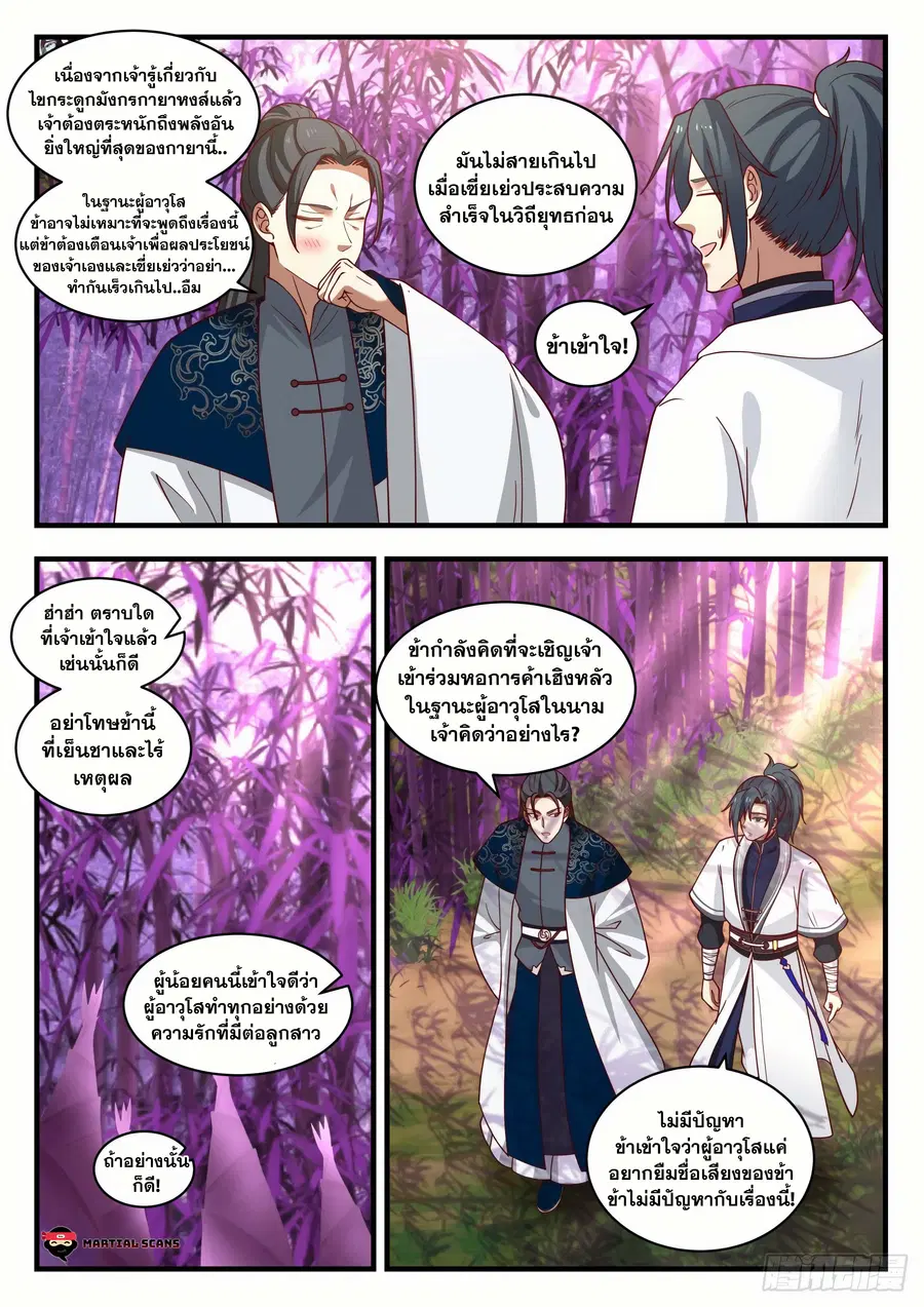 Martial Peak ตอนที่ 1544 หน้า 12