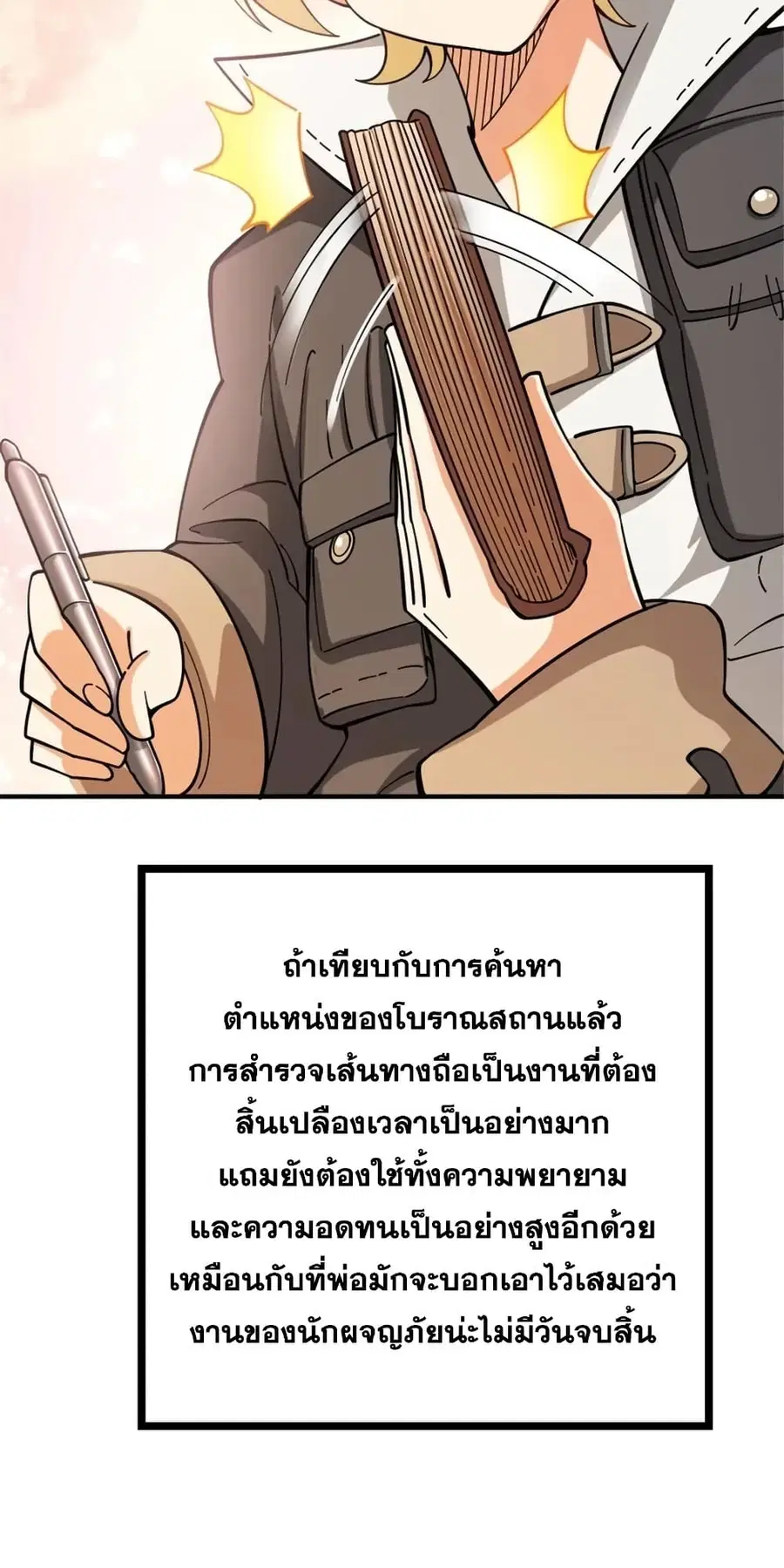 Release That Witch ตอนที่ 466 หน้า 42