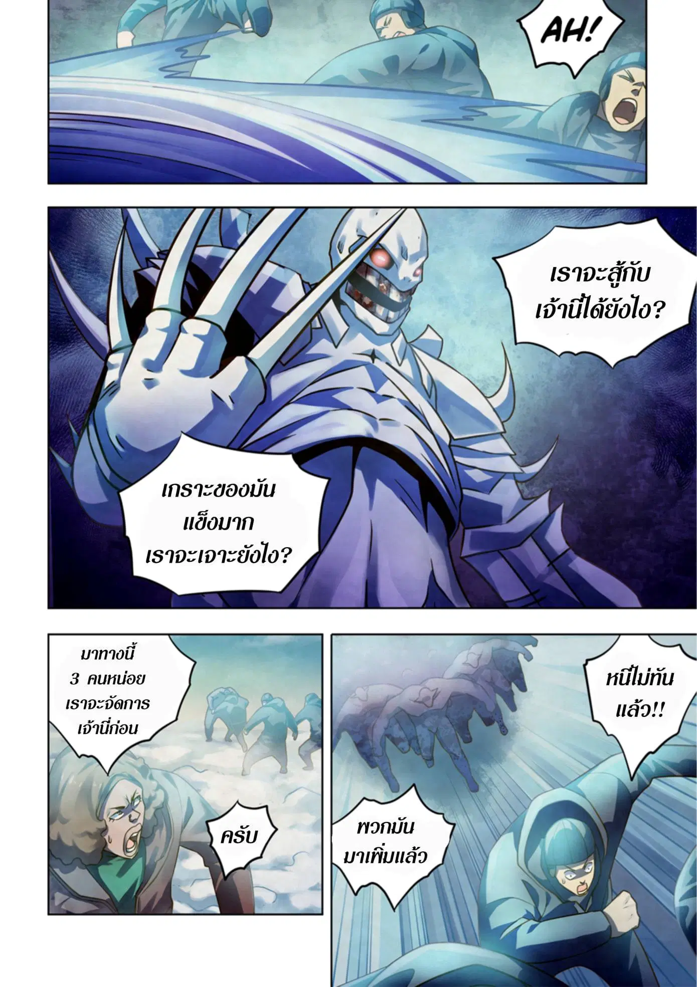 The Last Human ตอนที่ 321.33 หน้า 53