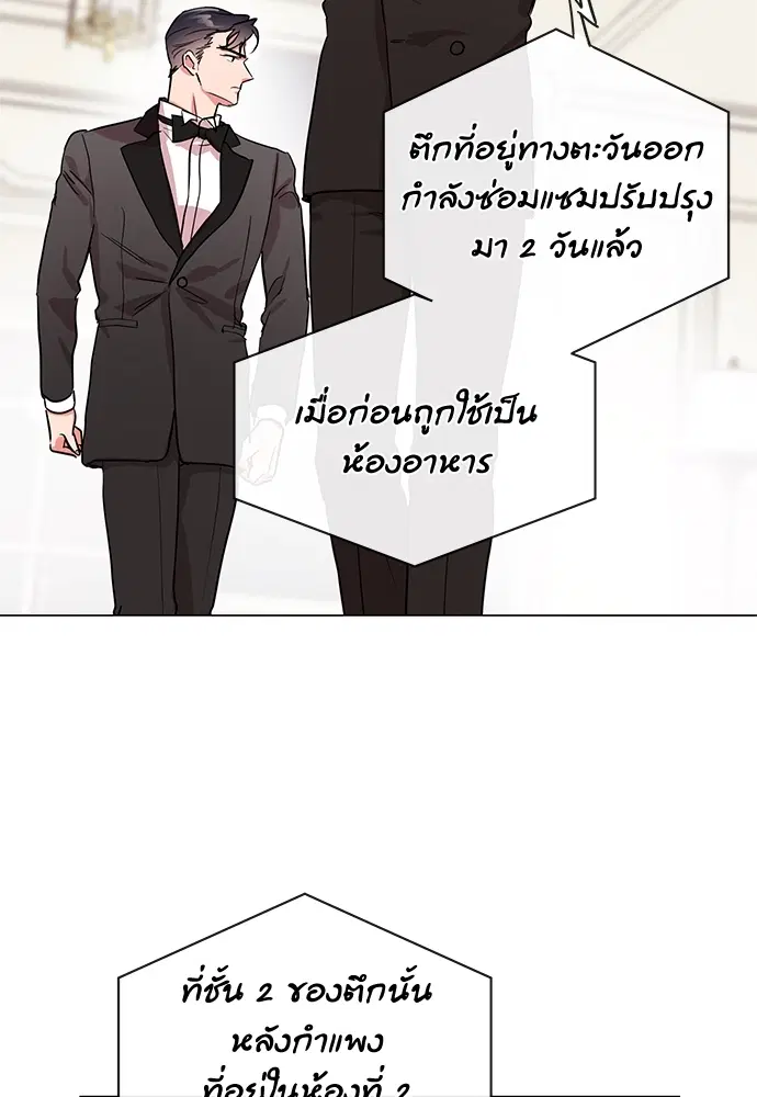 Red Candy – ปฏิบัติการชิงหัวใจ ตอนที่ 80 หน้า 40