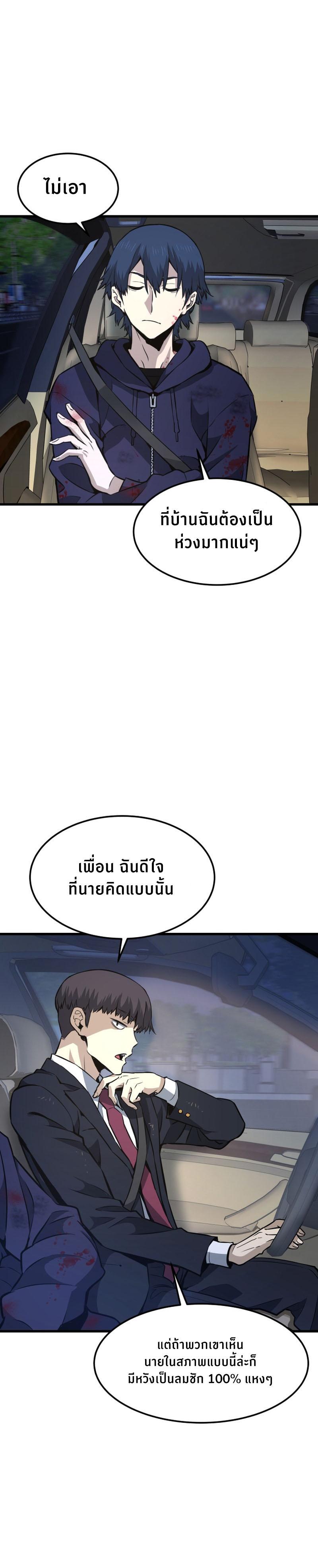 Han Dae Sung That Returned From Hell ตอนที่ 16 หน้า 15