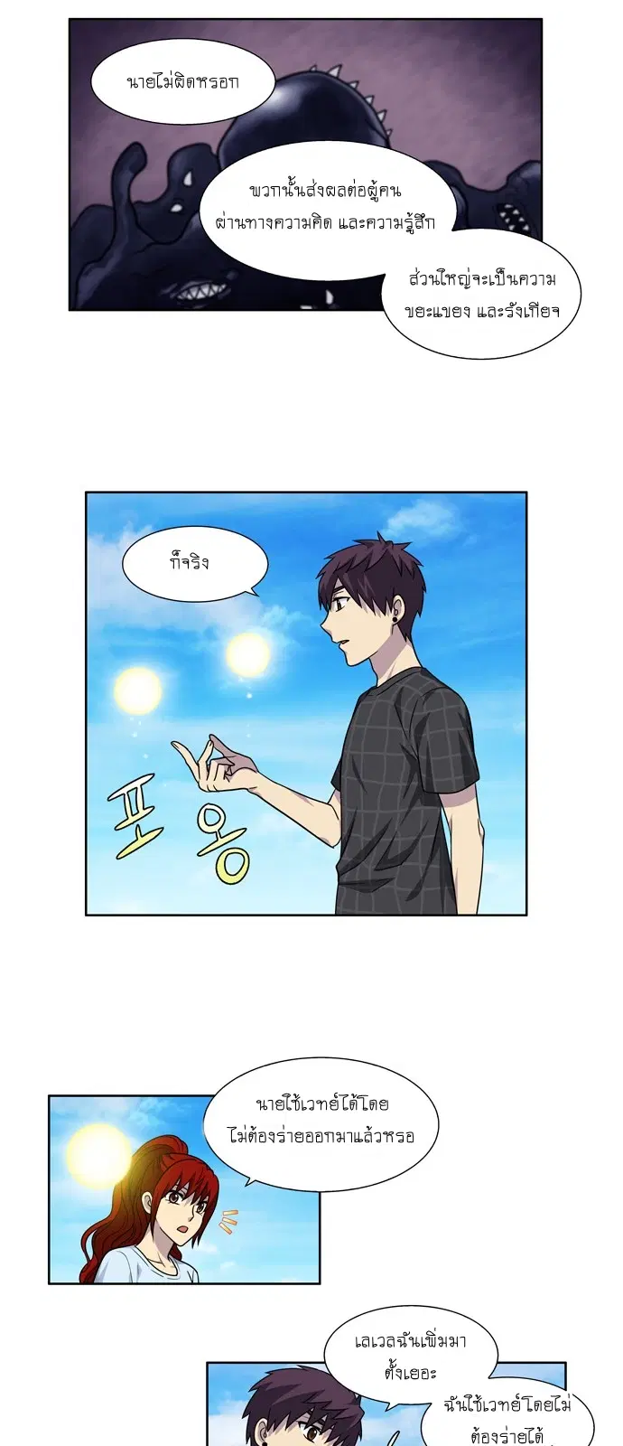 The Gamer ตอนที่ 244 หน้า 21