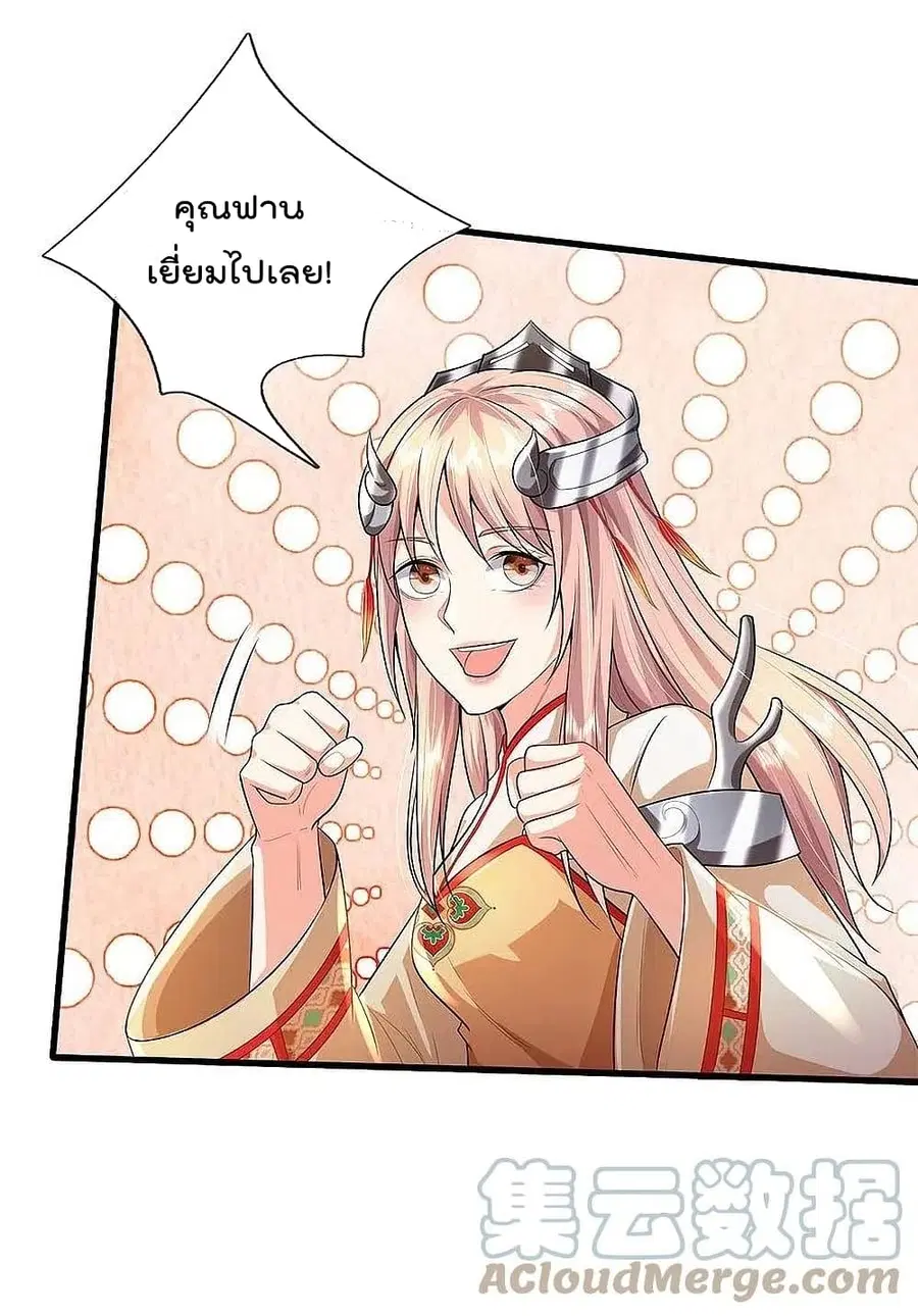I’m the Great Immortal ตอนที่ 390 หน้า 7