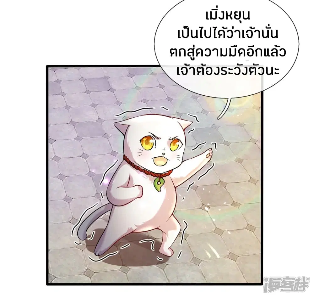 Sky Sword God ตอนที่ 169 หน้า 13