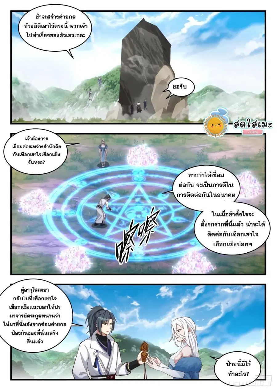 Martial Peak ตอนที่ 1941 หน้า 12