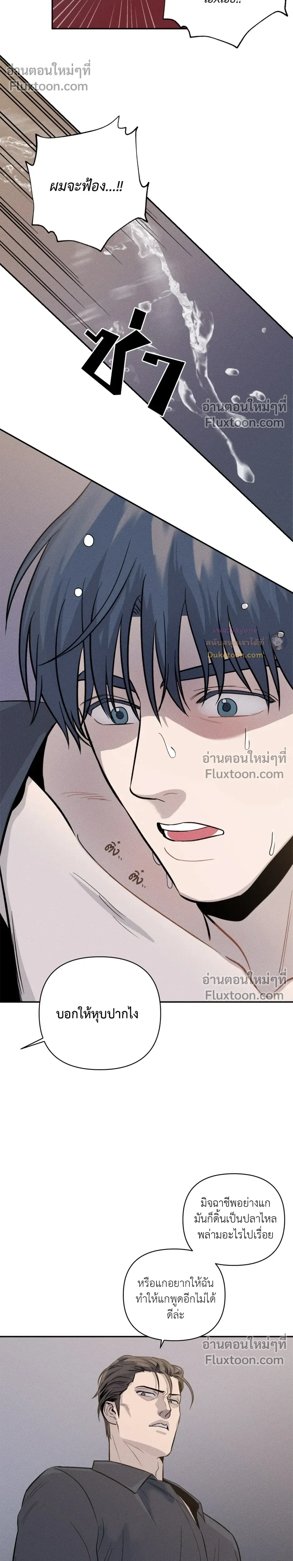 You are under arrest ตอนที่ 2 หน้า 8