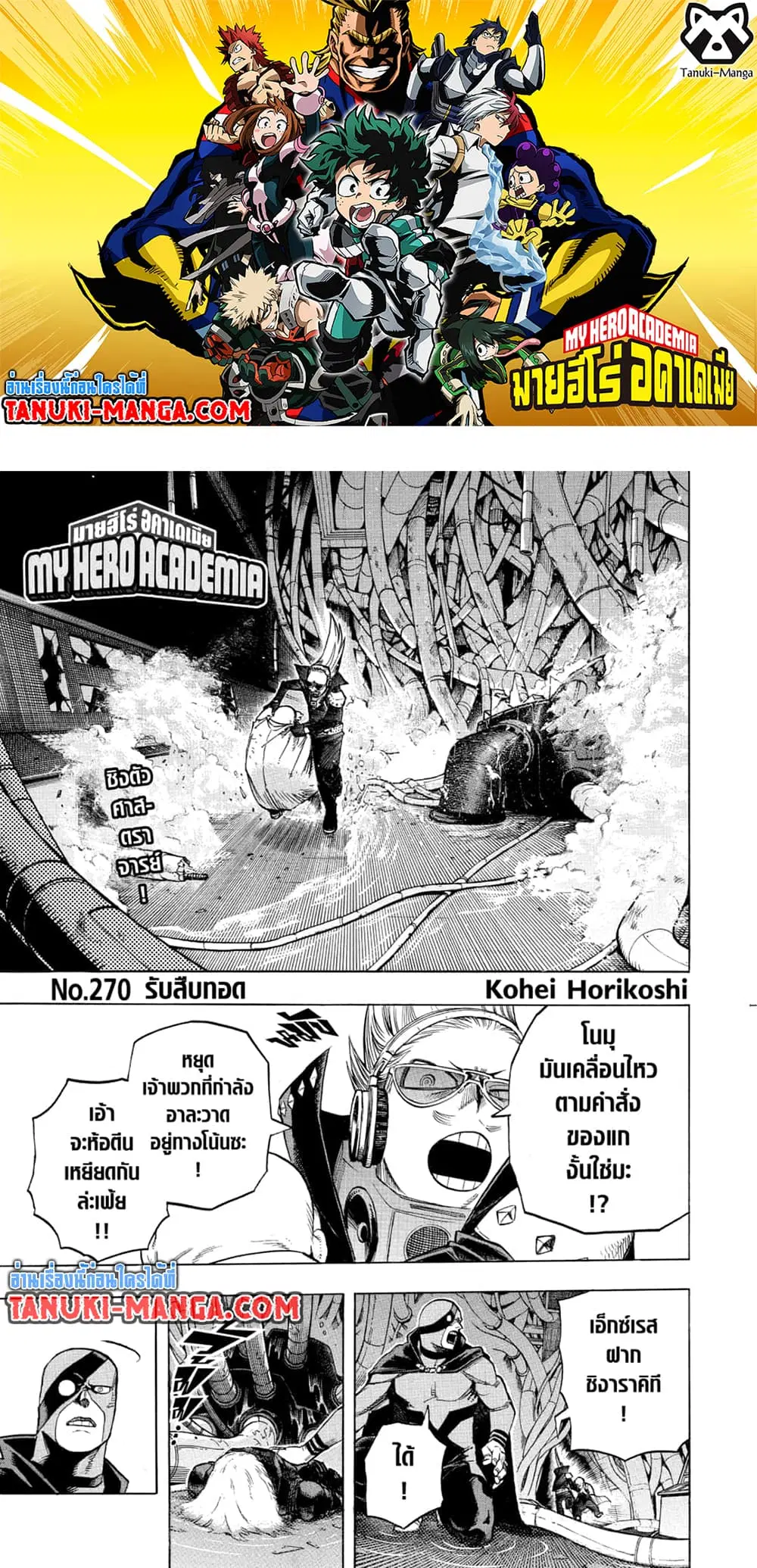 Boku no Hero Academia (My Hero Academia) ตอนที่ 270 หน้า 1