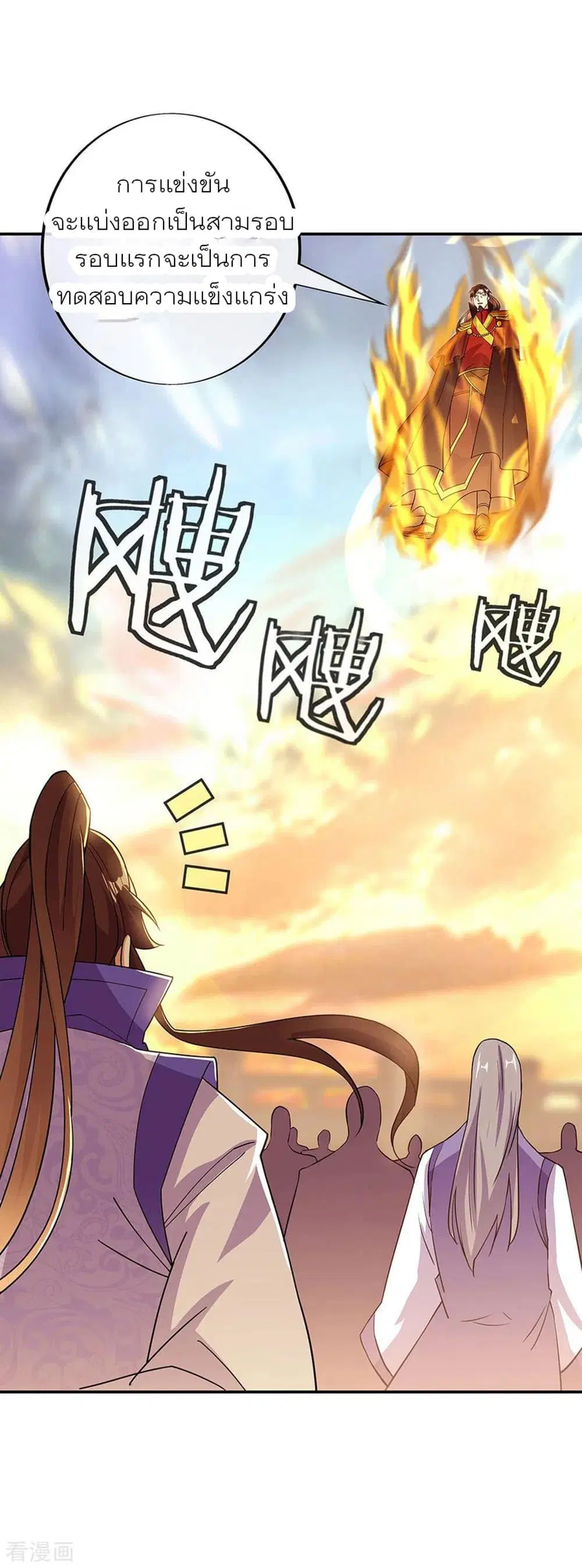 Peerless Battle Spirit ตอนที่ 267 หน้า 17