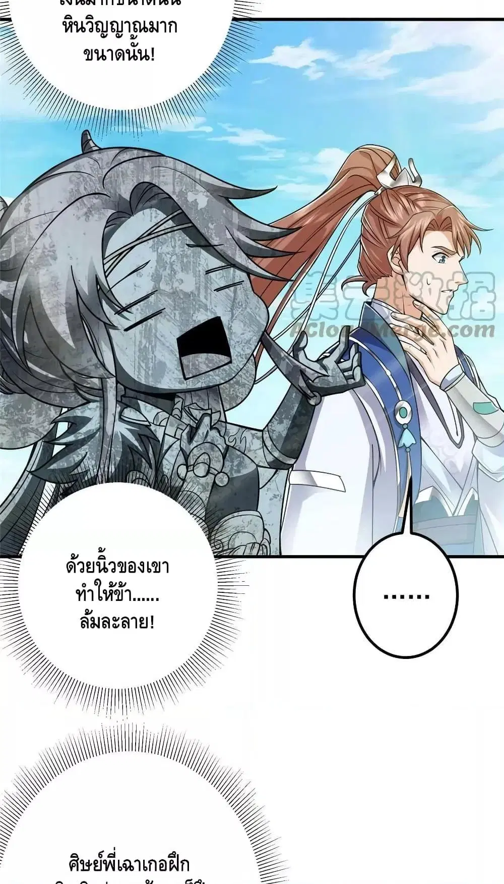Keep A Low Profile ตอนที่ 188 หน้า 29