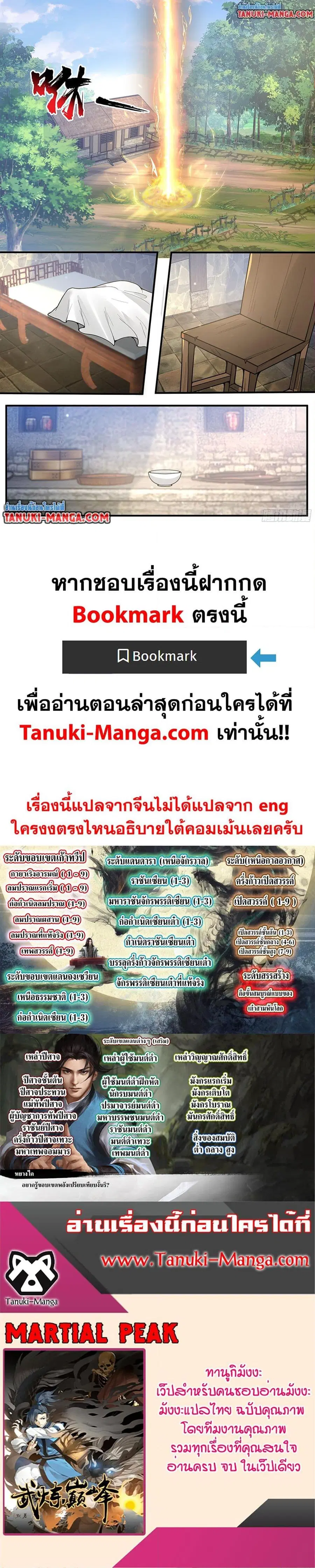Martial Peak ตอนที่ 3802 หน้า 14