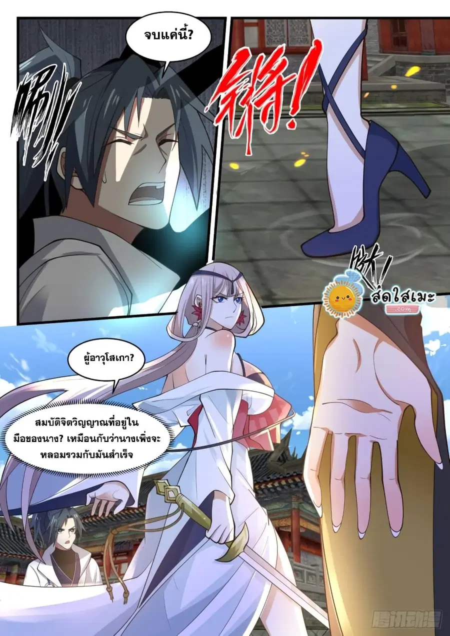 Martial Peak ตอนที่ 1772 หน้า 7