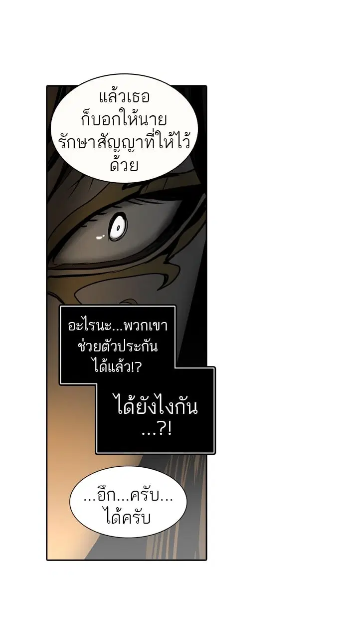 Tower of God ตอนที่ 295 หน้า 88