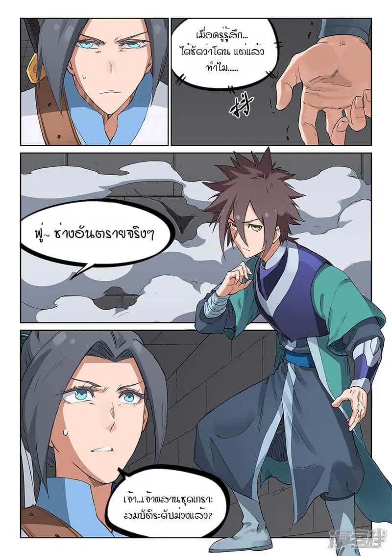 Star Martial God Techniquer ตอนที่ 219 หน้า 7