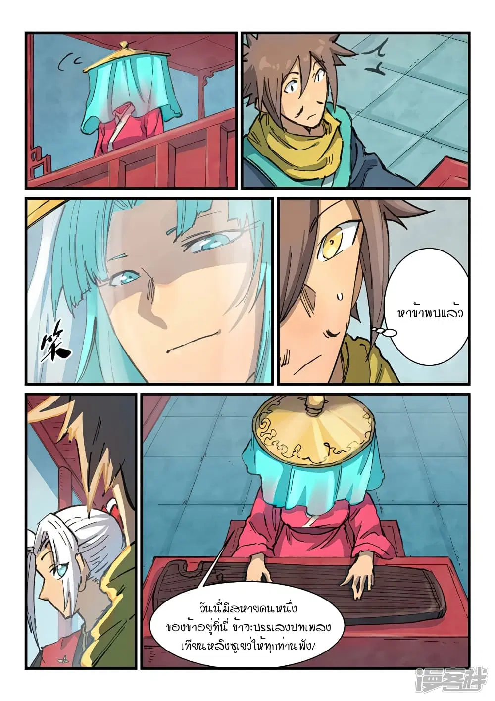Star Martial God Techniquer ตอนที่ 375 หน้า 3