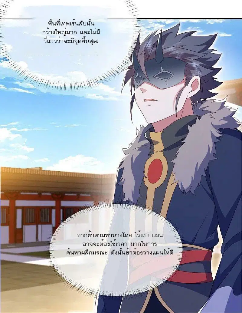 Peerless Battle Spirit ตอนที่ 504 หน้า 18