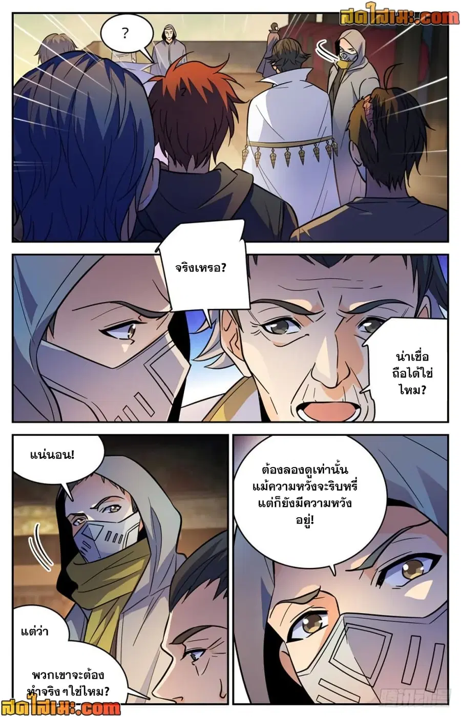 Versatile Mage ตอนที่ 431 หน้า 7