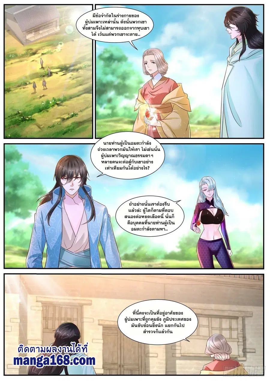 Rebirth Of The Urban Immortal Cultivator ตอนที่ 694 หน้า 9